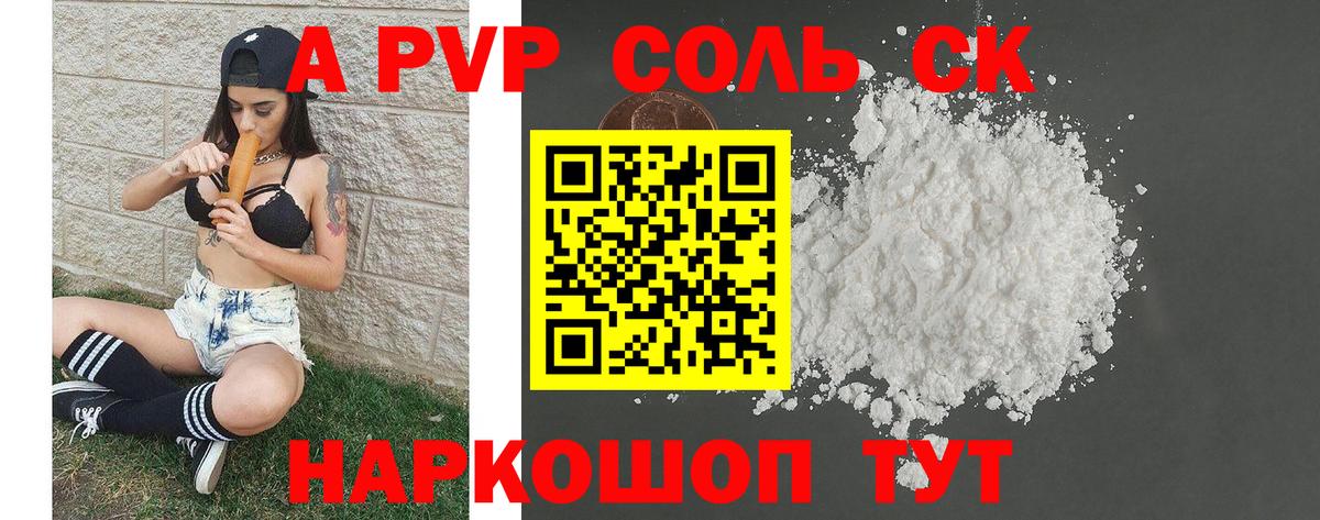А ПВП кристаллы Курганинск