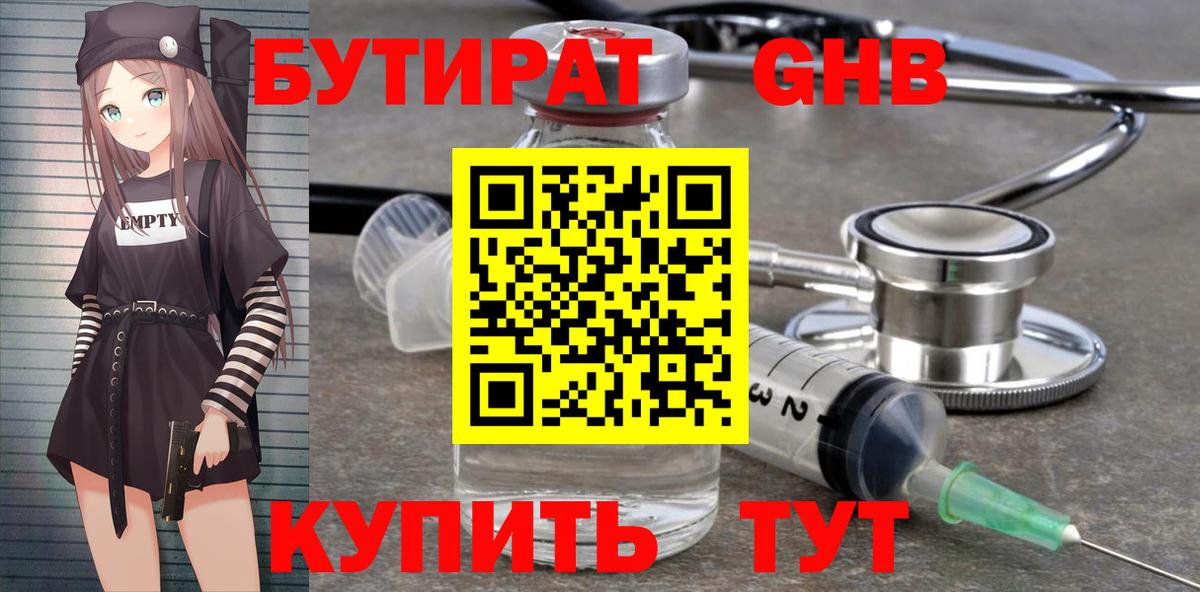 Курганинск  Бутират GHB  Вход с VPN 