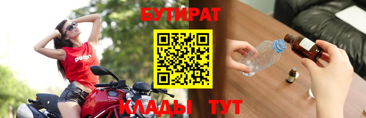 БУТИРАТ буратино Курганинск