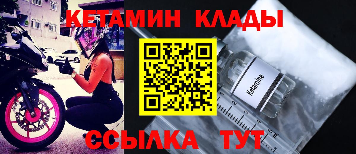 КЕТАМИН VHQ  КЕТАМИН VHQ  Курганинск  Вход с VPN 