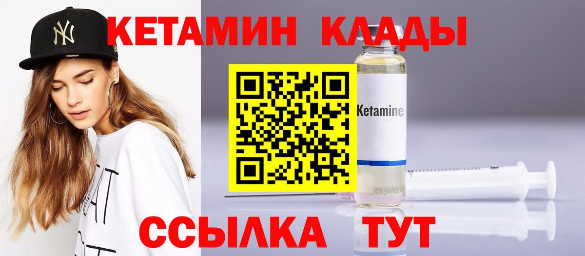 КЕТАМИН ketamine Курганинск