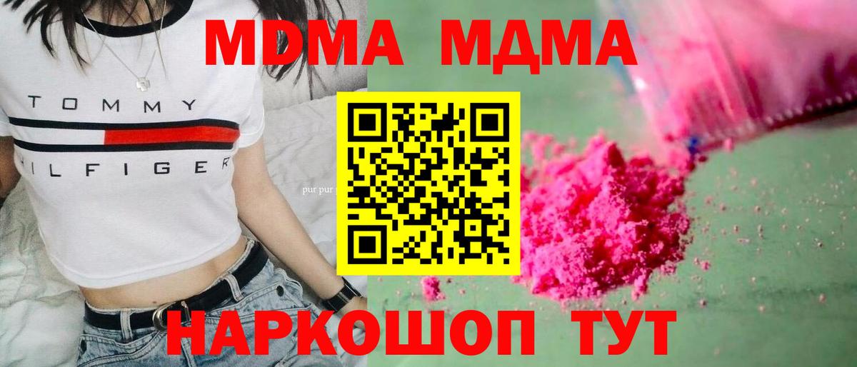 МДМА молли Курганинск