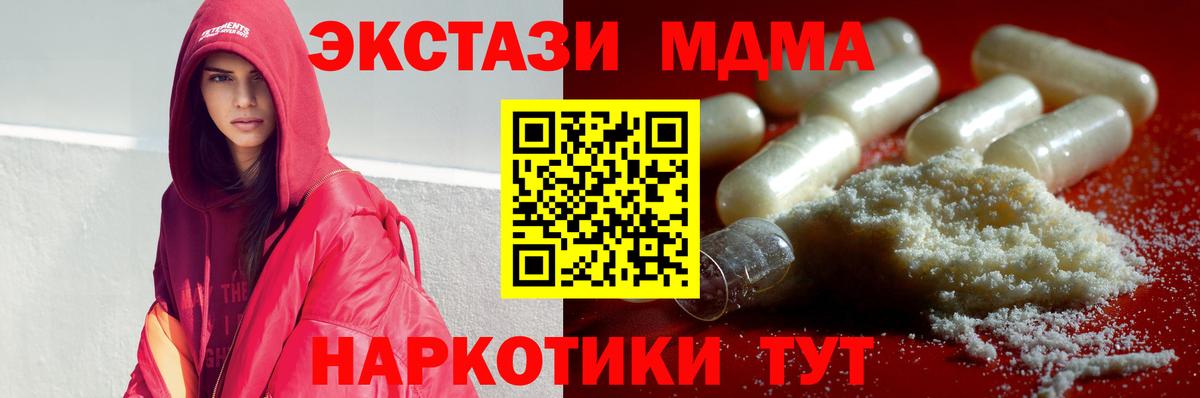 МДМА молли  MDMA кристаллы  Вход с VPN  МДМА  Курганинск 