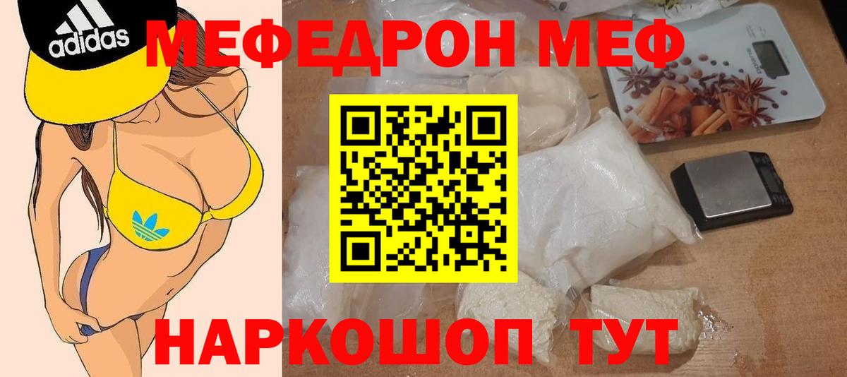 МЯУ-МЯУ кристаллы  Меф 4 MMC  Вход с VPN  Мефедрон  Курганинск 