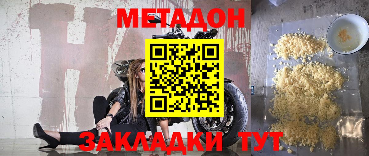 МЕТАДОН белоснежный    рабочий сайт  Курганинск  Вход с VPN  МЕТАДОН кристалл 