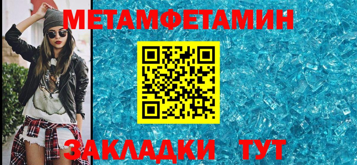 МЕТАМФЕТАМИН кристалл Курганинск