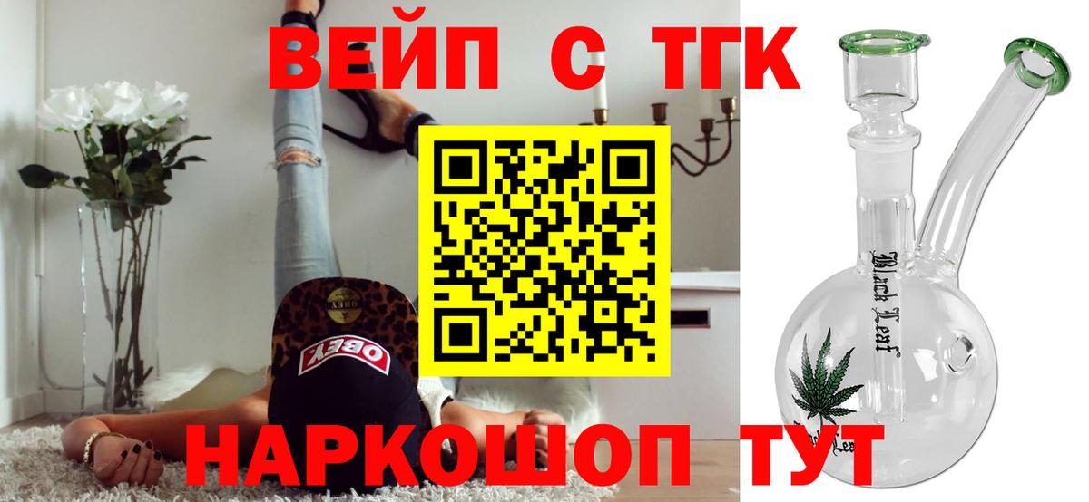 Дистиллят ТГК THC oil  где найти наркотики  Курганинск  Вход с VPN  ТГК вейп с тгк 